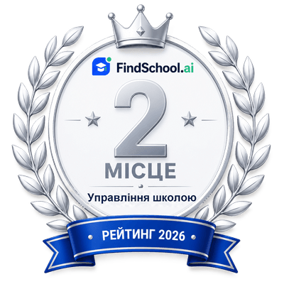 2 место — Управление школой