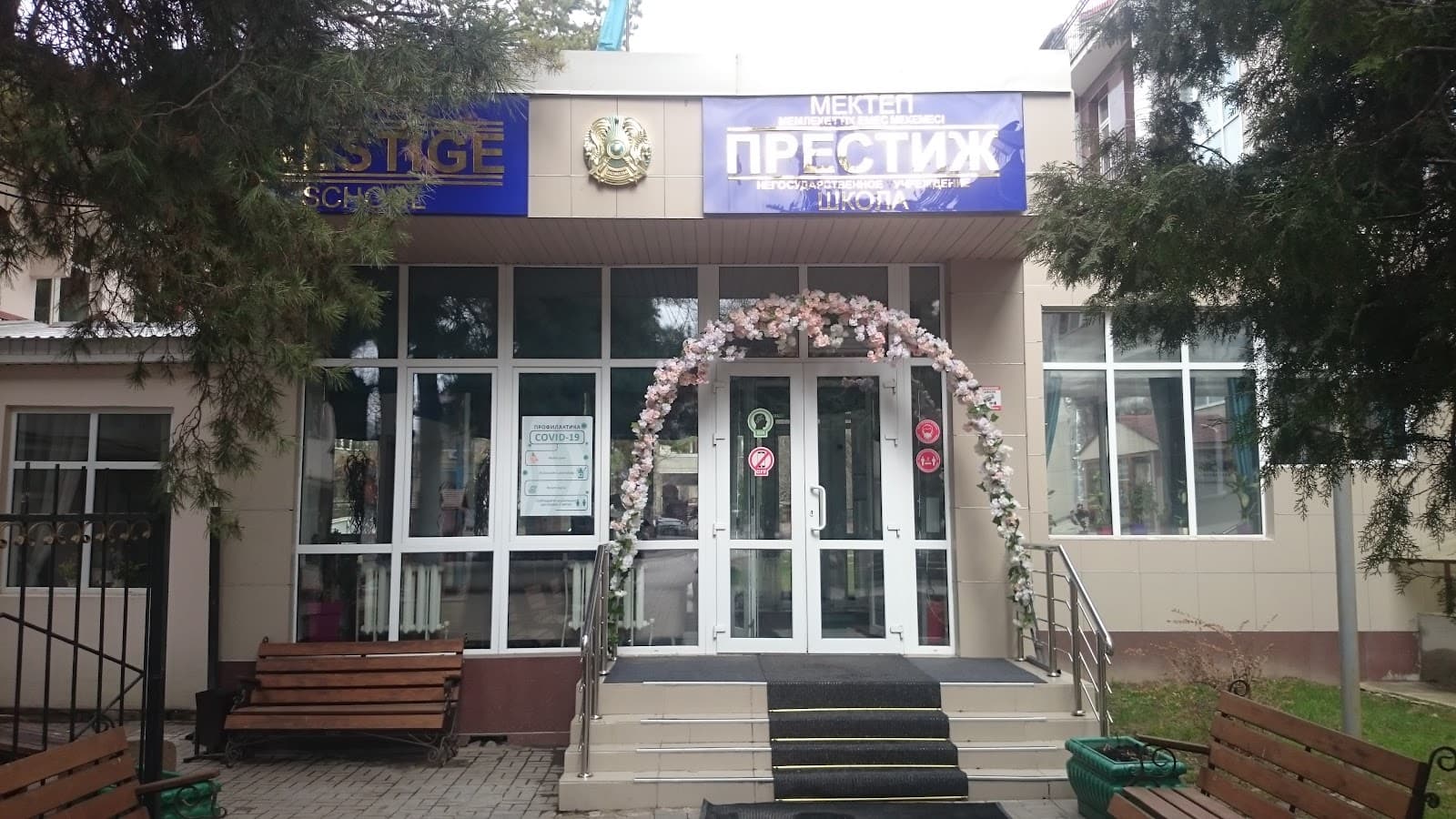 Частная школа «Престиж»
