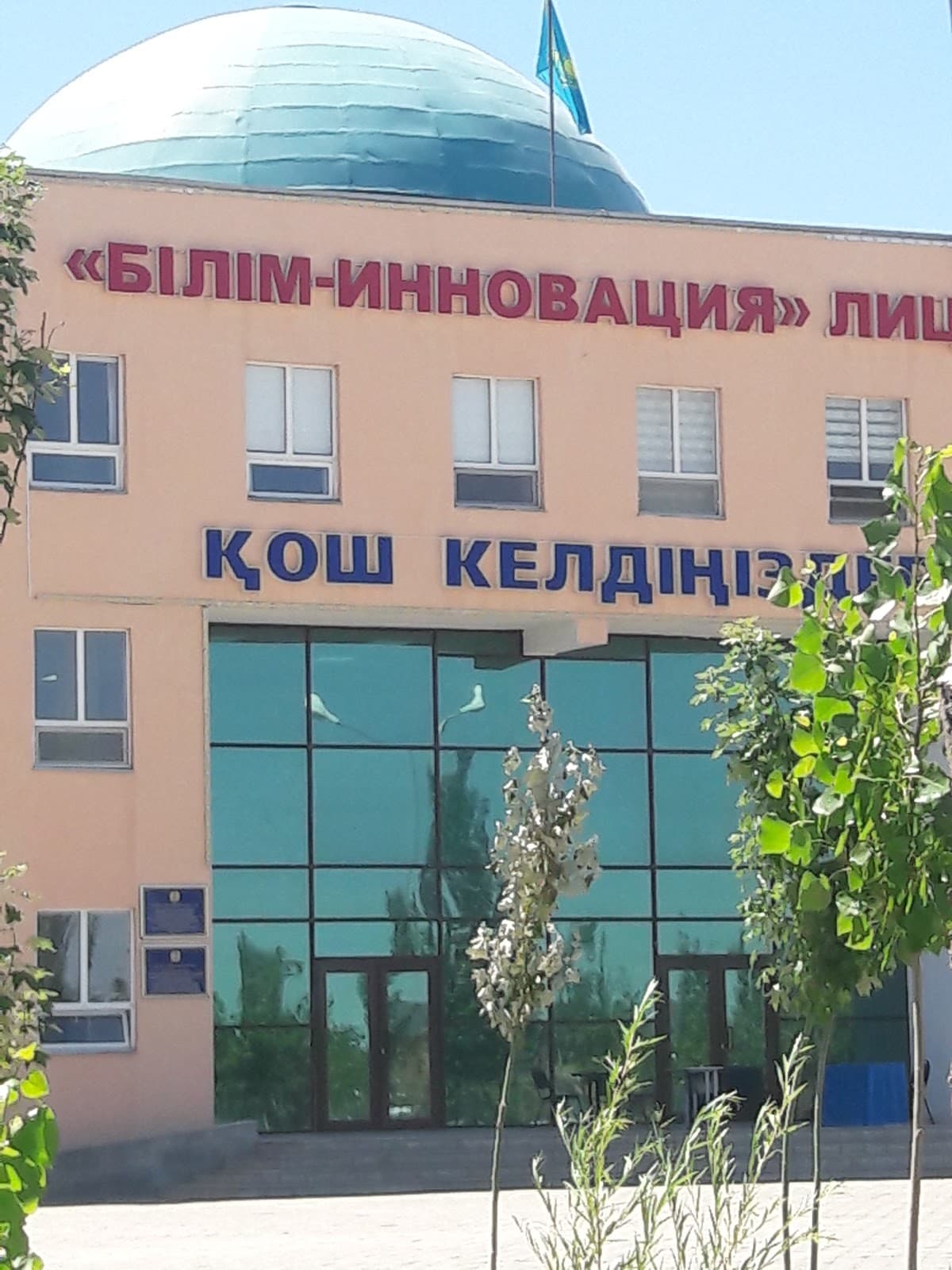 Syr bilimi (Кызылорда)